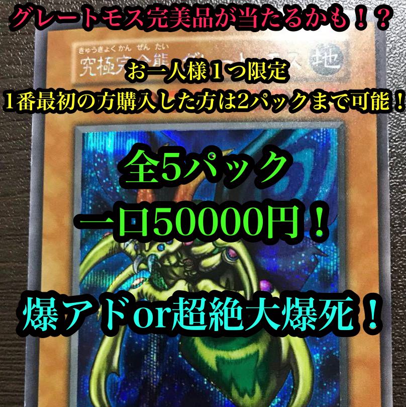 【コメント用】究極完全態・グレート・モス