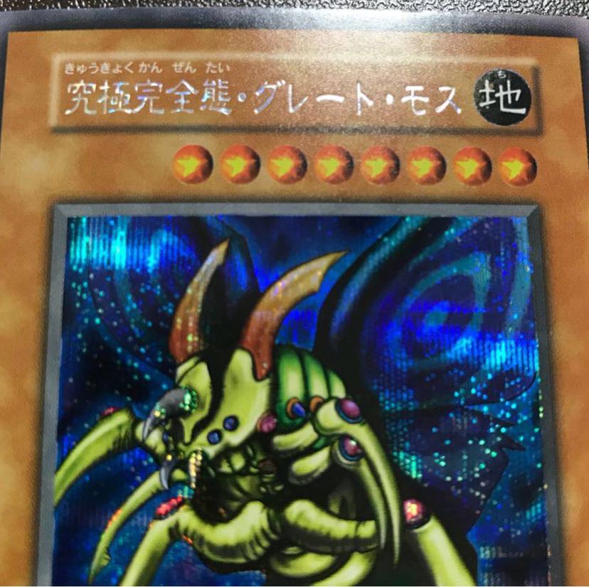 【コメント用】究極完全態・グレート・モス