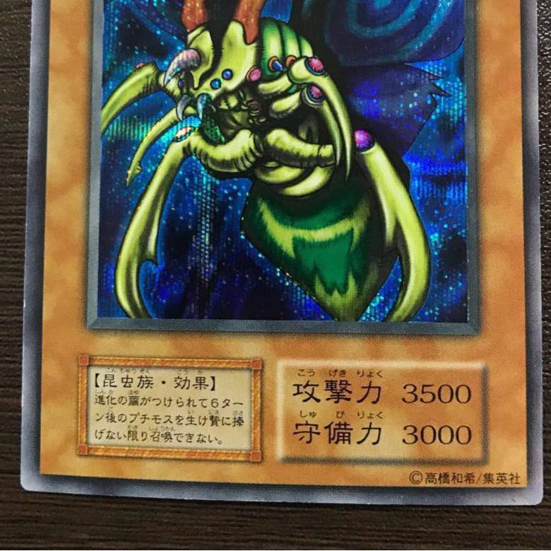 【コメント用】究極完全態・グレート・モス