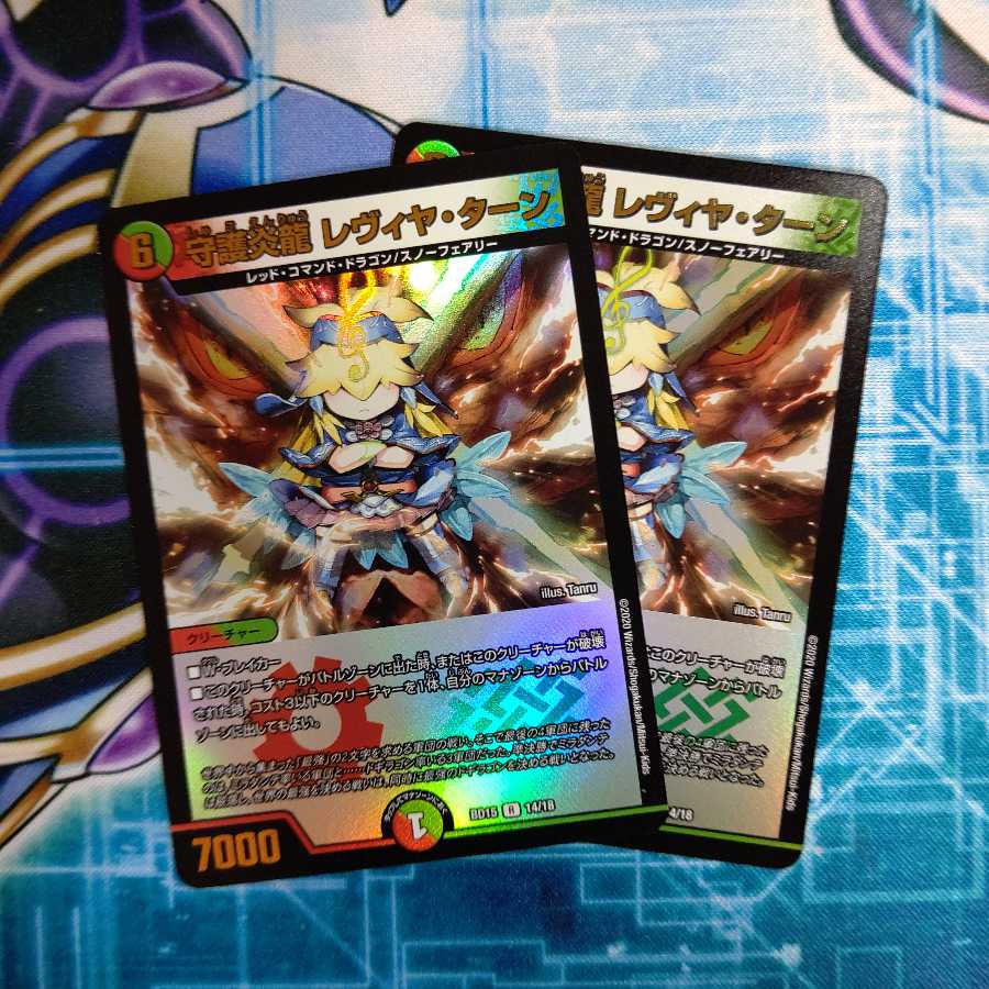 守護炎龍 レヴィヤ・ターン 2枚セット