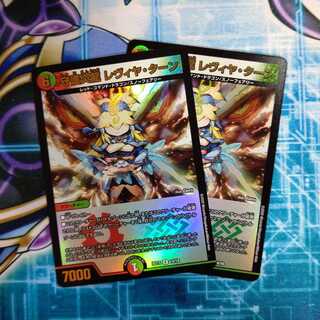 守護炎龍 レヴィヤ・ターン ２枚セット