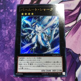 バハムート・シャーク ウルトラレア