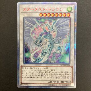 スターダスト・ドラゴン 20thシークレットレア