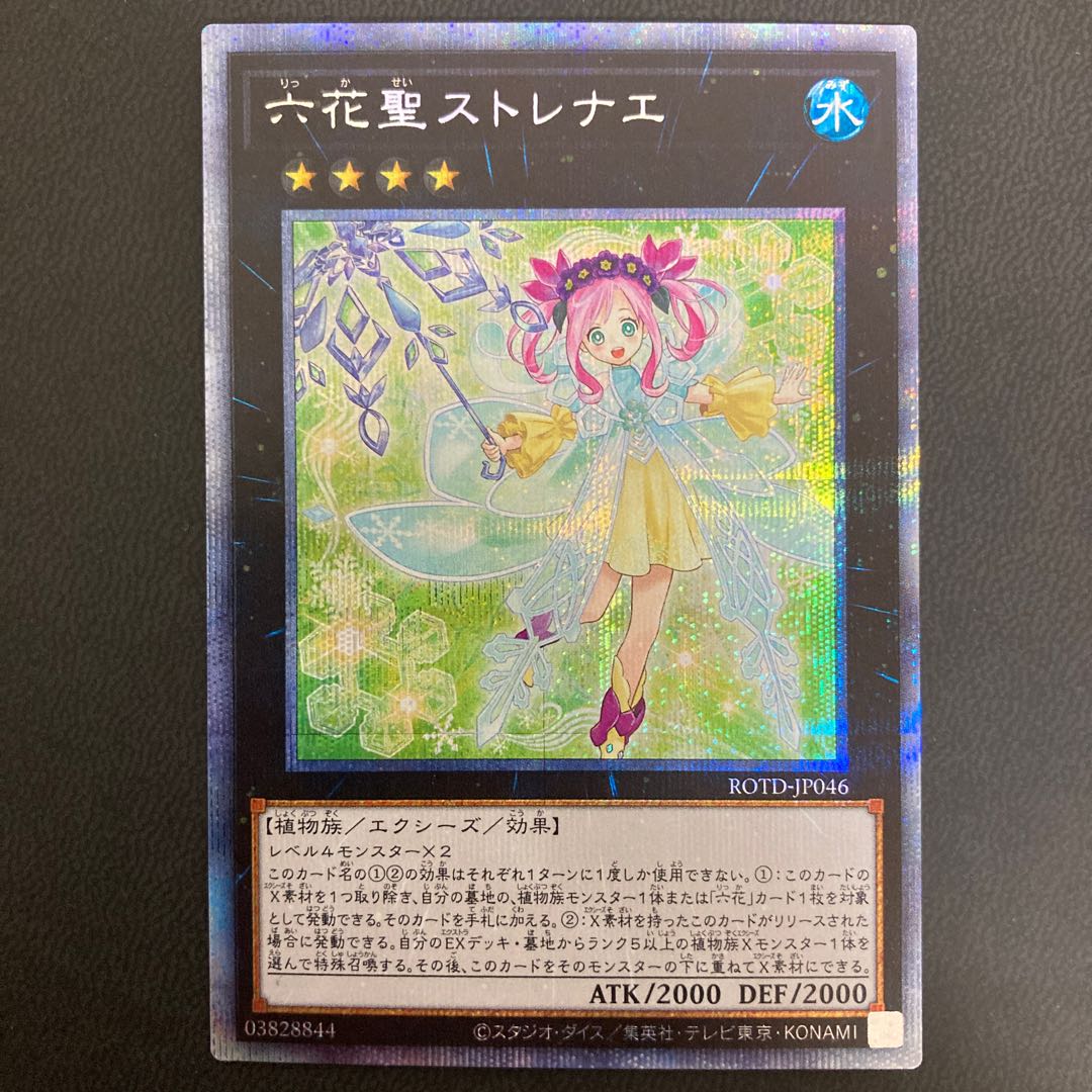 六花聖ストレナエ プリズマティックシークレットレア