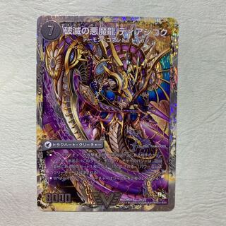 獄龍刃ディアボロス 破滅の悪魔龍ディアジゴク ホイル