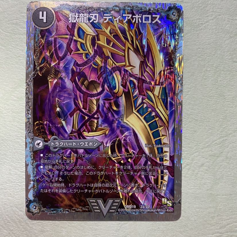 獄龍刃ディアボロス 破滅の悪魔龍ディアジゴク ホイル