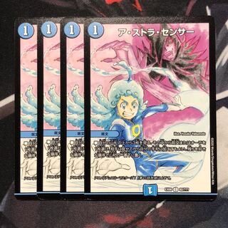 ア・ストラ・センサー