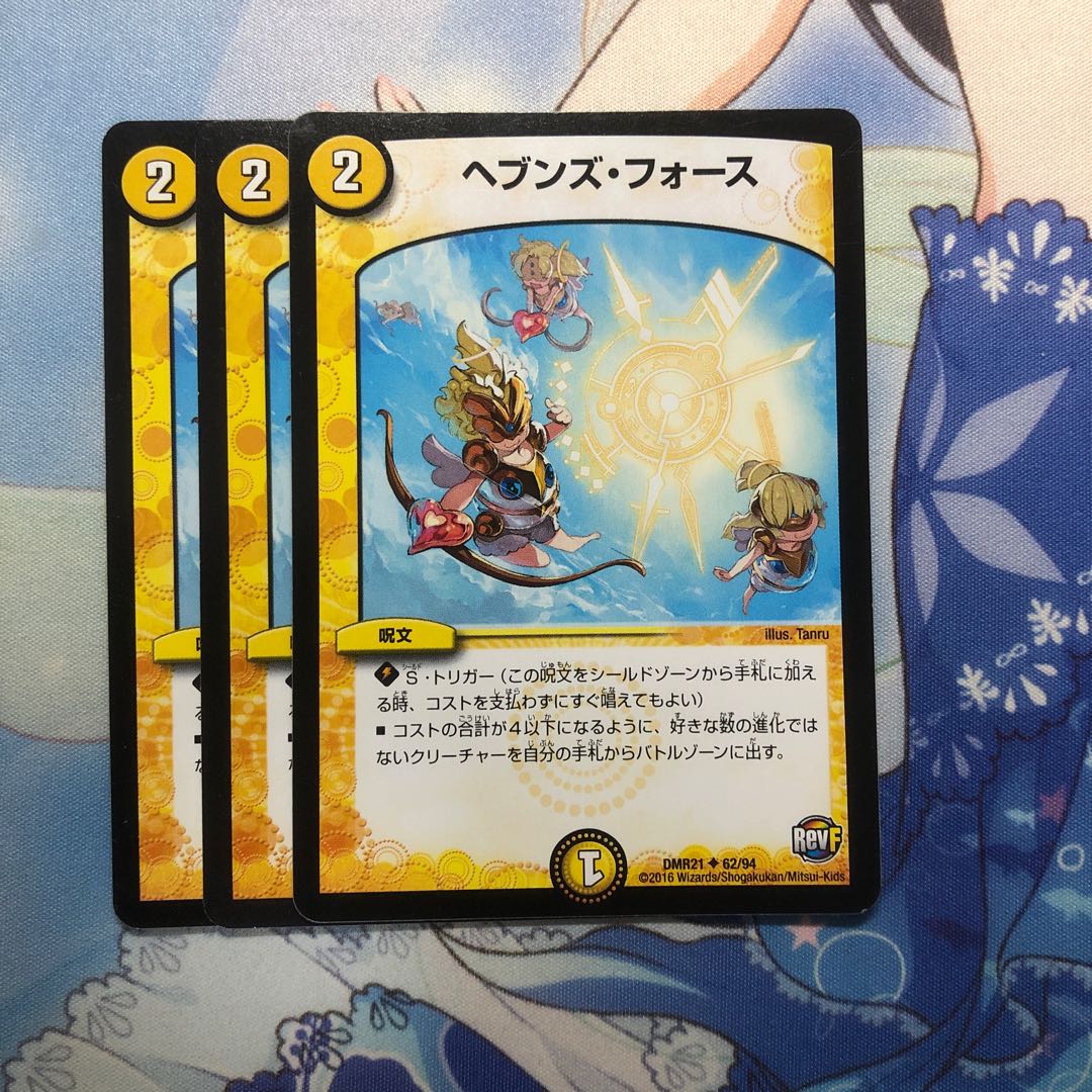 ヘブンズ・フォース 3枚