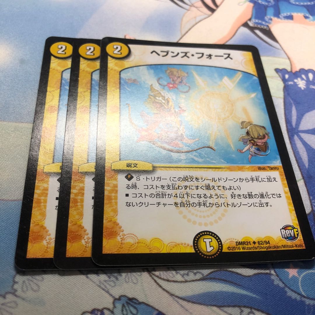 ヘブンズ・フォース 3枚