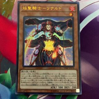 焔聖騎士-リナルド ウルトラレア