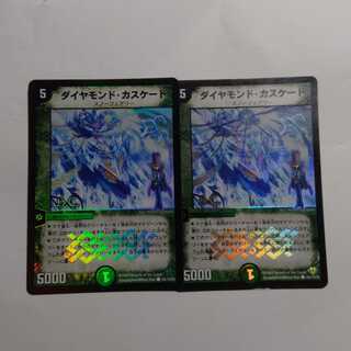 ダイヤモンドカスケード　2枚セット