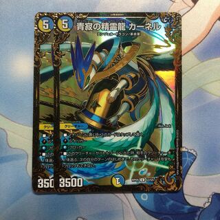 青寂の精霊龍 カーネル　2枚