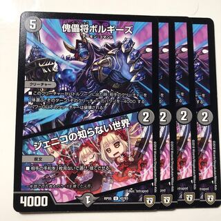 傀儡将ボルギーズ｜ジェニコの知らない世界