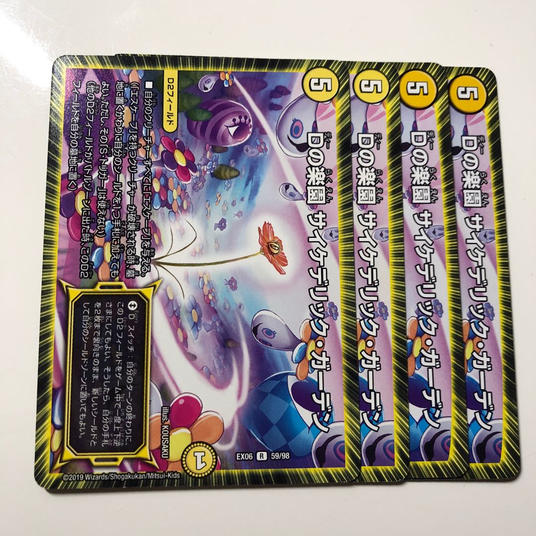 Dの楽園 サイケデリック・ガーデン