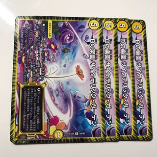 Dの楽園 サイケデリック・ガーデン