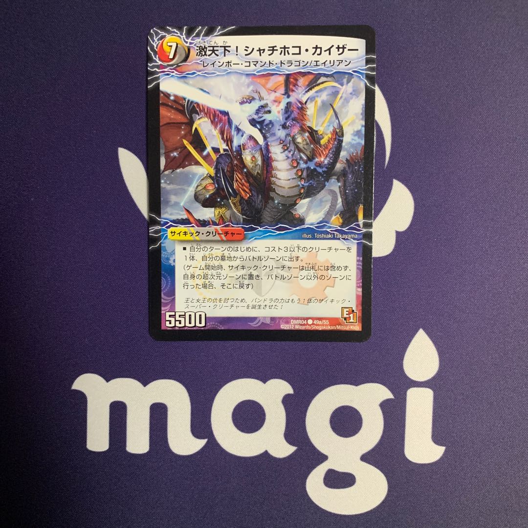 激天下!シャチホコ・カイザー|絶対絶命 ガロウズ・ゴクドラゴン(下)