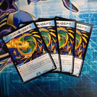 ドンドン吸い込むナウ ４枚セット