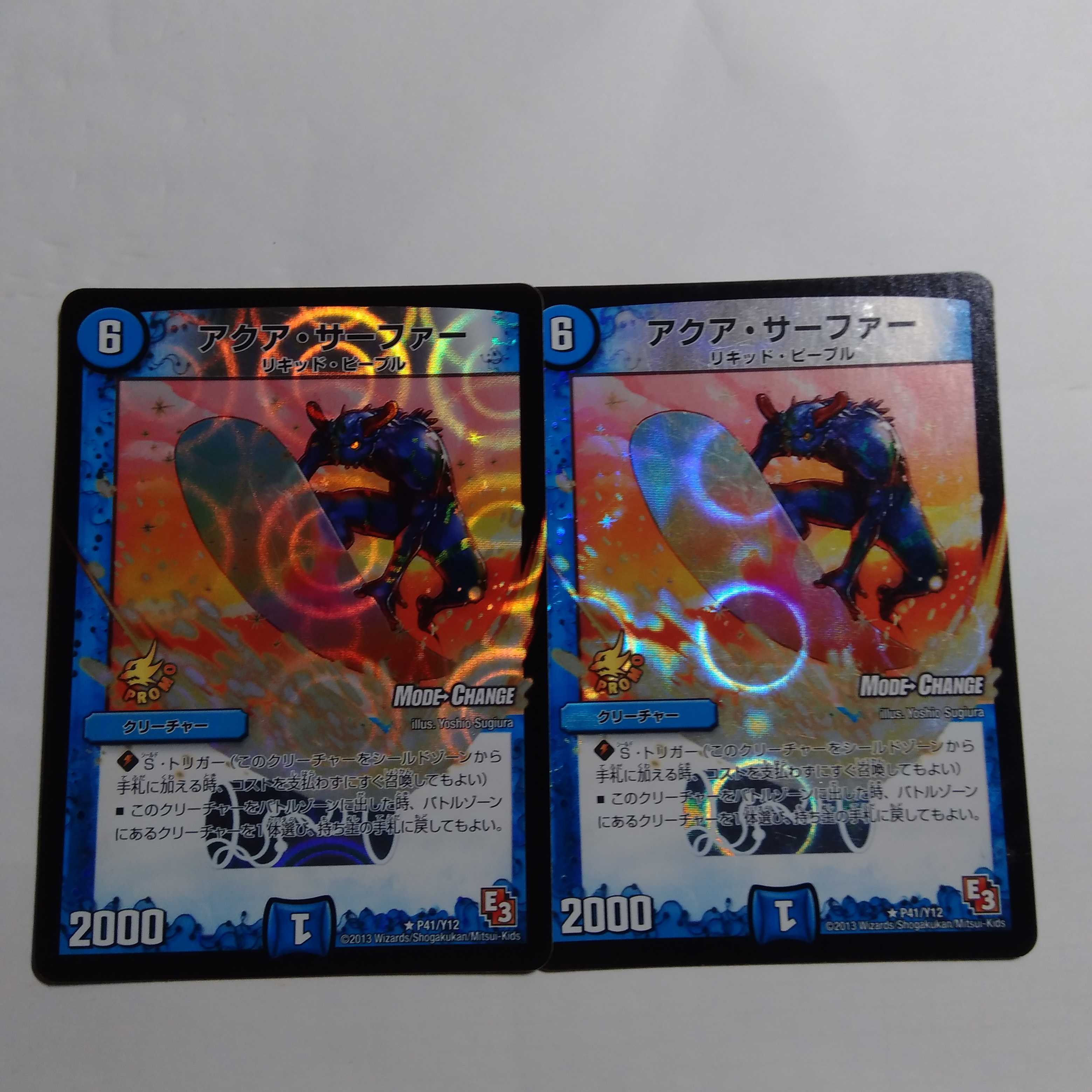 アクアサーファー　2枚セット