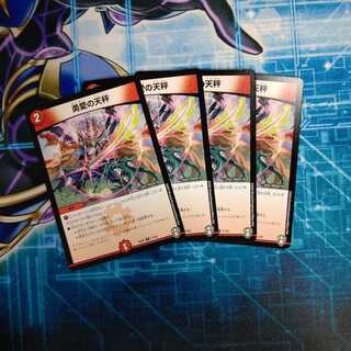 勇愛の天秤 ４枚セット