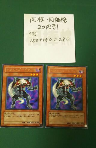 ネクロ・ガードナー字レア