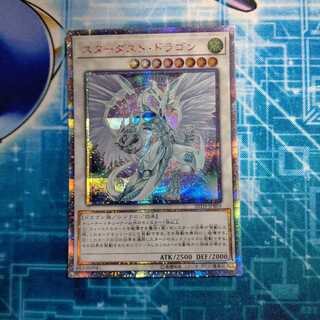 スターダスト・ドラゴン 20thシークレットレア