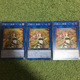 アジア版　灼熱の火霊使いヒータ スーパーレア　3枚セット