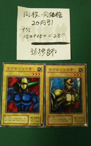 マグネッツ1・2号