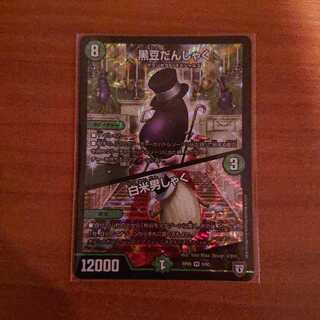 専用 false9さま 黒豆だんしゃく/白米男しゃく