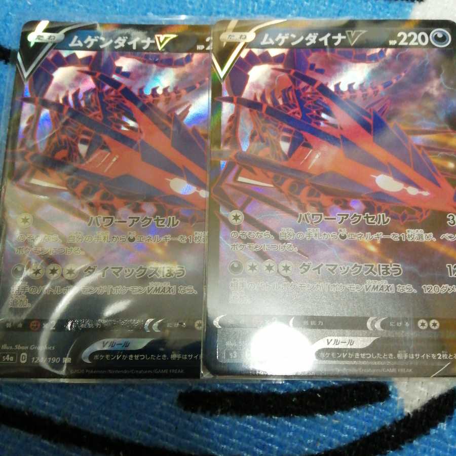 ムゲンダイナV 2枚