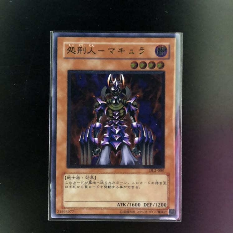 【週末特価】美品 遊戯王 処刑人マキュラ レリーフ アルティメットレア&ウルトラ