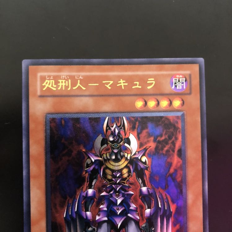 【週末特価】美品 遊戯王 処刑人マキュラ レリーフ アルティメットレア&ウルトラ