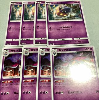 カラマネロ マーイーカ