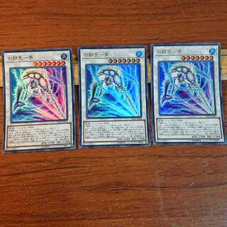 白闘気一角 ウルトラレア 3枚