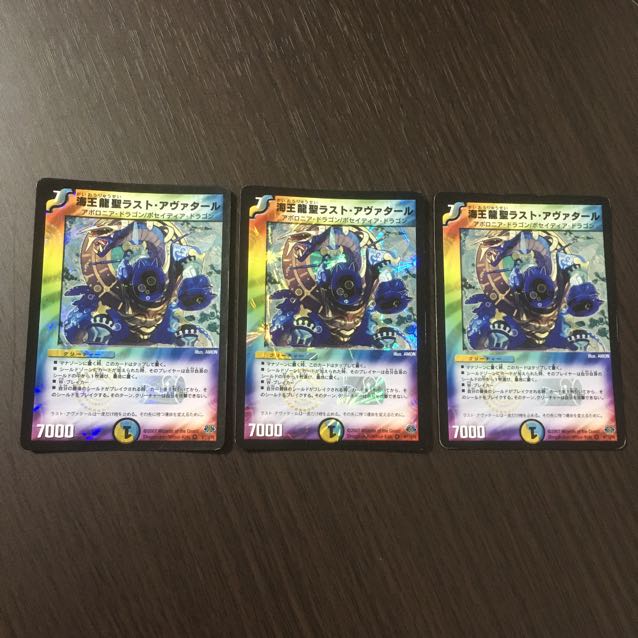 海王龍聖ラスト・アヴァタール　初期　3枚