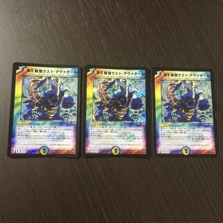 海王龍聖ラスト・アヴァタール　初期　3枚