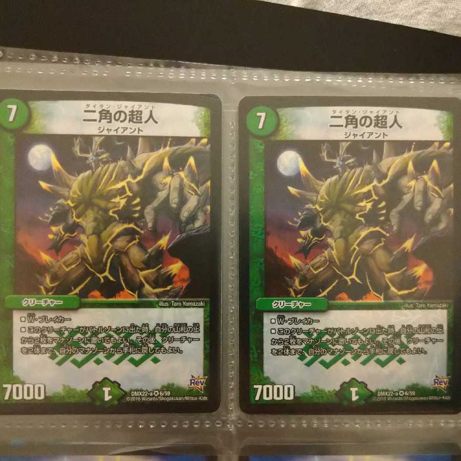 二角の超人 　2枚