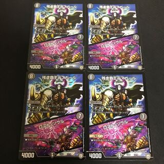 翌日発送　デスカール/ロストソウル　4枚