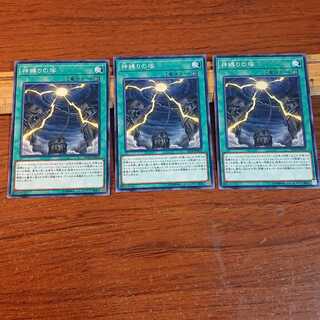 神縛りの塚 ノーマル 3枚