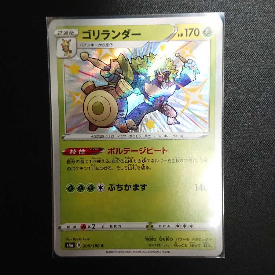 【専用】ゴリランダー S