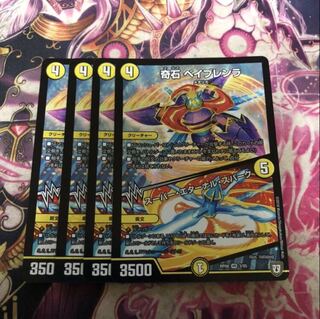 奇石 ベイブレンラ｜スーパー・エターナル・スパーク　4枚