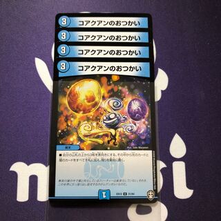 コアクアンのおつかい