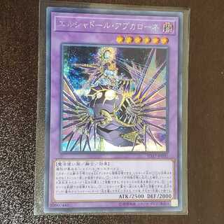 エルシャドール・アプカローネ シークレットレア