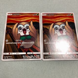 モクロー ムンク プロモ