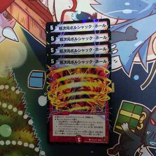 超次元 ボルシャック・ホール VCver 4枚セット