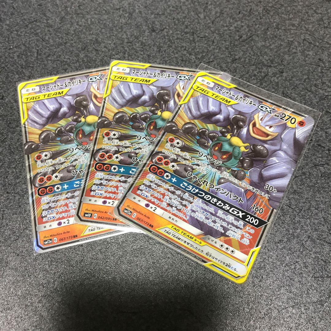 マーシャドー&カイリキーGX RR 3枚