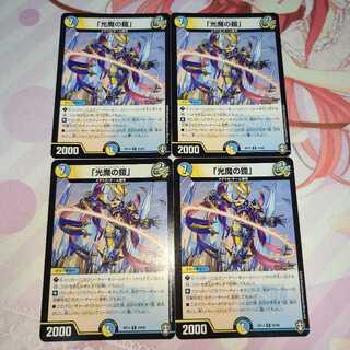 「光魔の鎧」 4枚セット