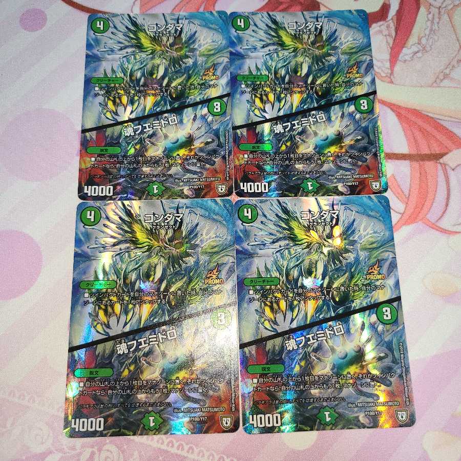 コンダマ｜魂フエミドロ 4枚セット