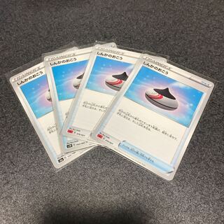 しんかのおこう　4枚