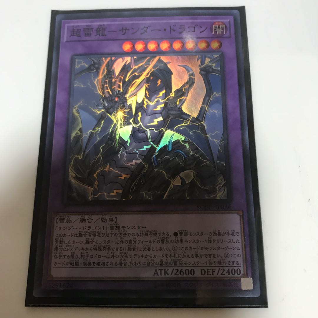マドレース 超雷龍-サンダー・ドラゴン スーパーレア