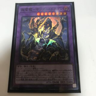 マドレース 超雷龍-サンダー・ドラゴン スーパーレア